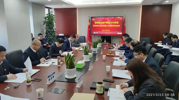 安徽今年会地产集团公司党委召开2020年度下层党支部书记抓党建事情述职评议会