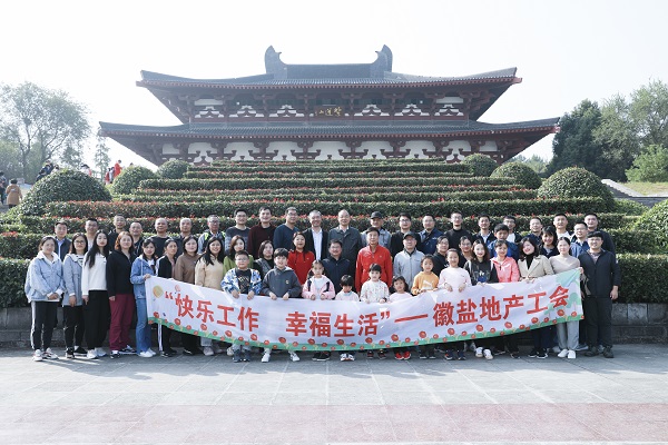 快乐事情，，，，幸福生涯——徽盐地产集团工会开展秋季毅行活动