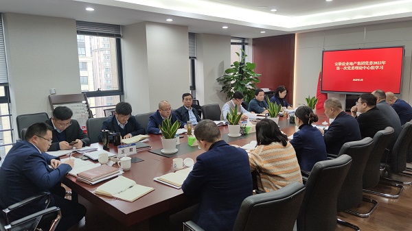 王思军出席安徽今年会地产集团党委理论中心组2022年第一次整体学习